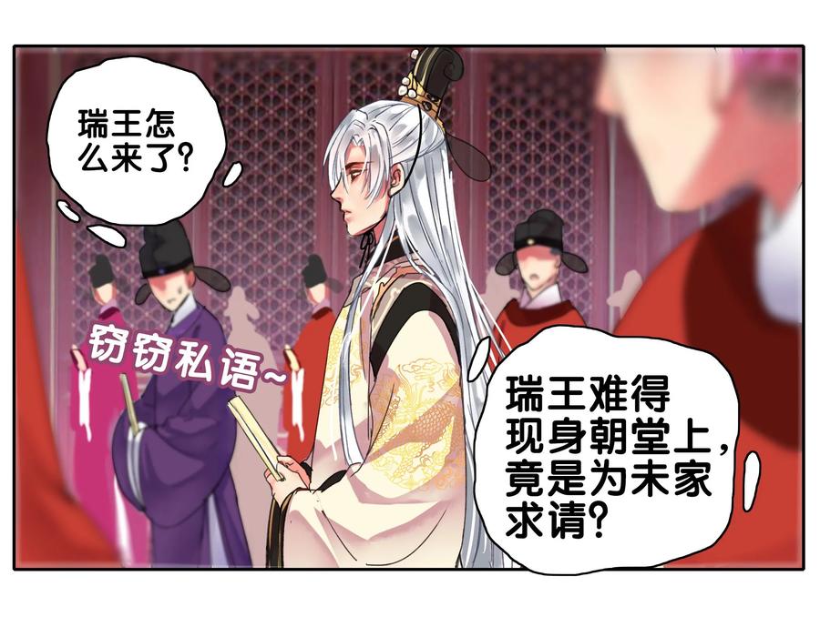 《我在皇宫当巨巨》076 我的徒弟我来保 第18页