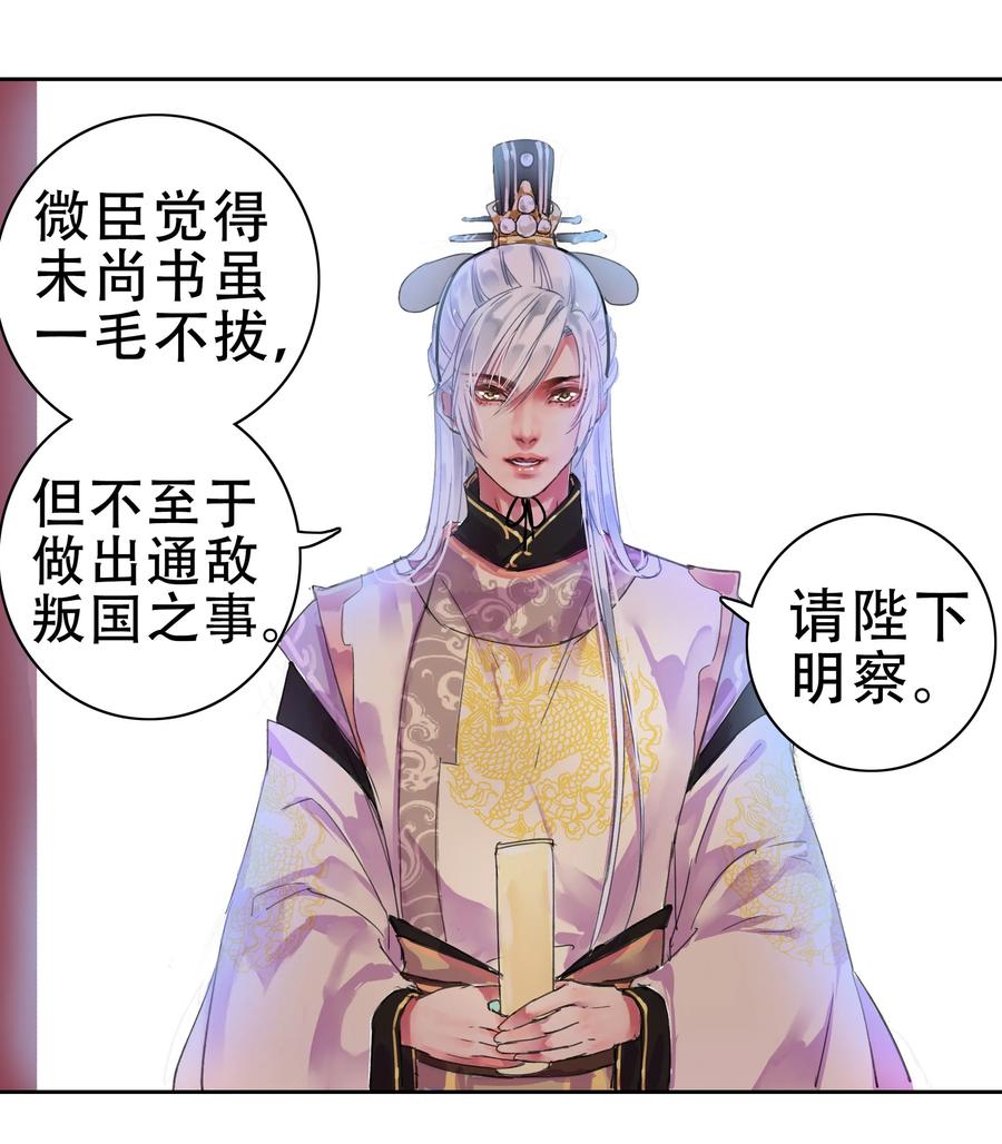 《我在皇宫当巨巨》076 我的徒弟我来保 第17页