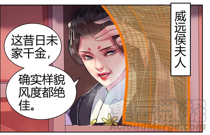《我在皇宫当巨巨》077 未家小姐请留步 第19页