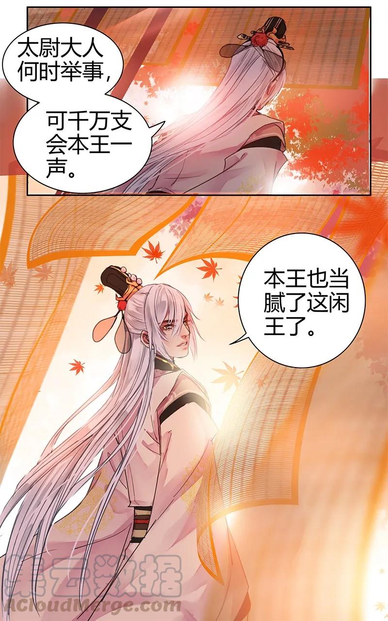 《我在皇宫当巨巨》077 未家小姐请留步 第7页
