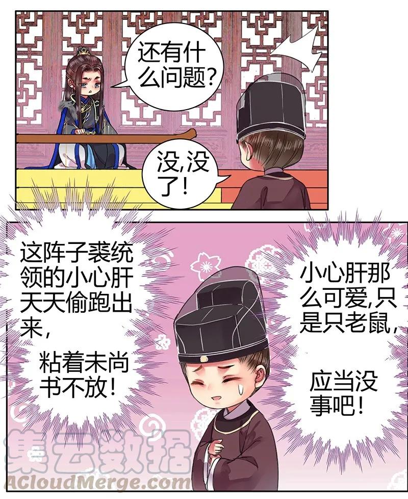 《我在皇宫当巨巨》077 未家小姐请留步 第16页