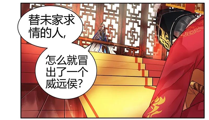 《我在皇宫当巨巨》077 未家小姐请留步 第9页