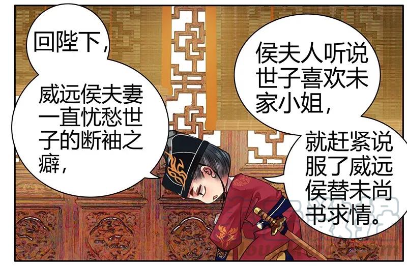 《我在皇宫当巨巨》077 未家小姐请留步 第10页