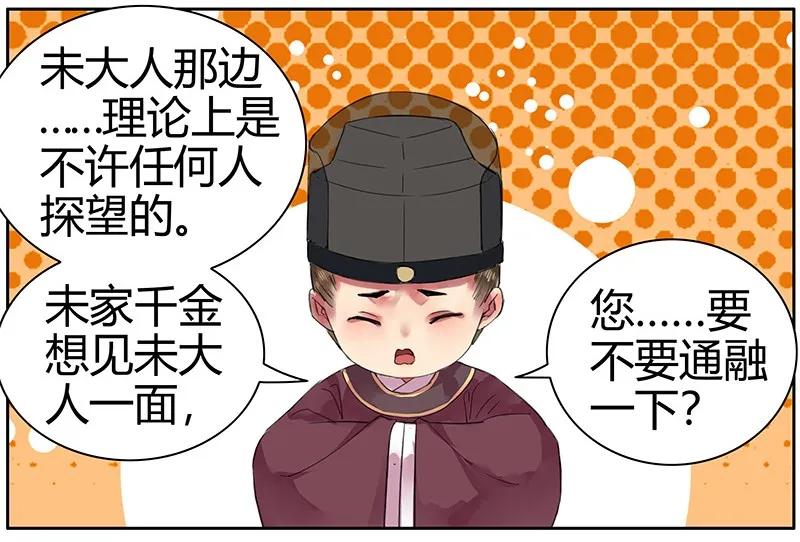 《我在皇宫当巨巨》077 未家小姐请留步 第14页