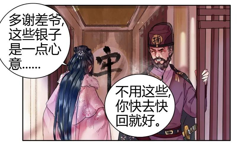 《我在皇宫当巨巨》078 爹爹您可还安好 第18页