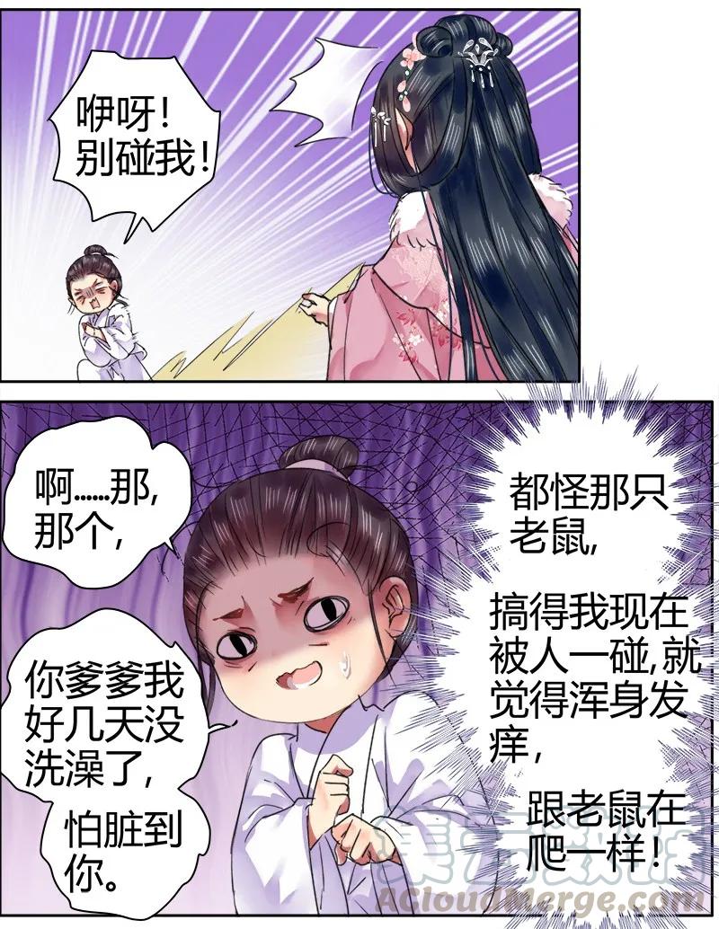 《我在皇宫当巨巨》078 爹爹您可还安好 第22页