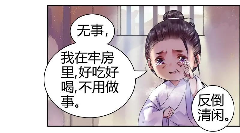 《我在皇宫当巨巨》078 爹爹您可还安好 第20页