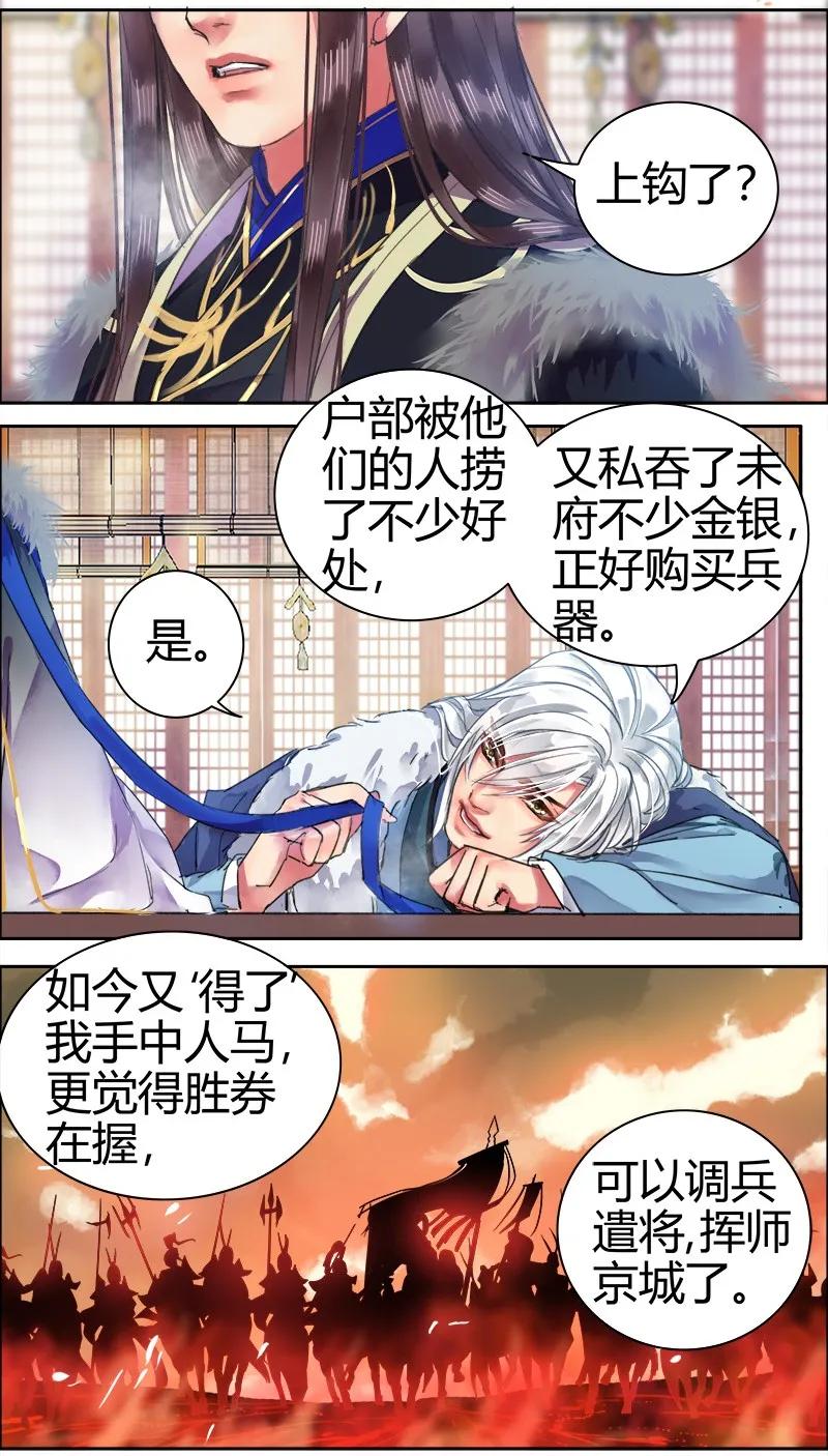 《我在皇宫当巨巨》078 爹爹您可还安好 第27页