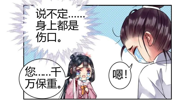 《我在皇宫当巨巨》078 爹爹您可还安好 第24页