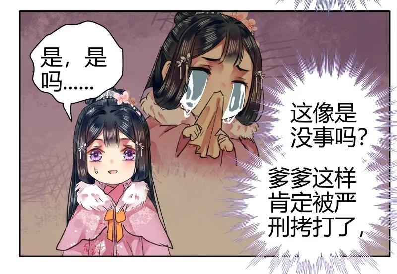 《我在皇宫当巨巨》078 爹爹您可还安好 第23页