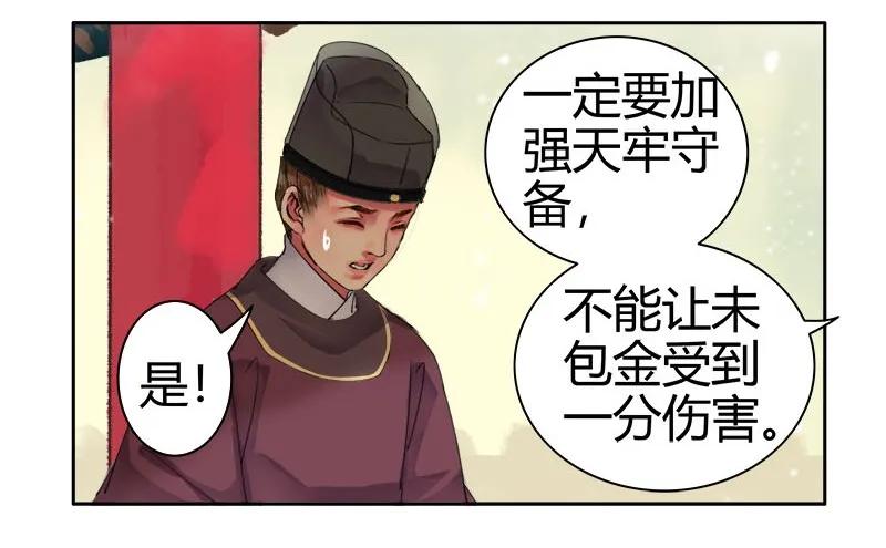 《我在皇宫当巨巨》079 该朕来清扫障碍 第14页