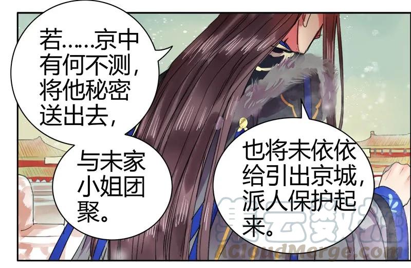 《我在皇宫当巨巨》079 该朕来清扫障碍 第15页