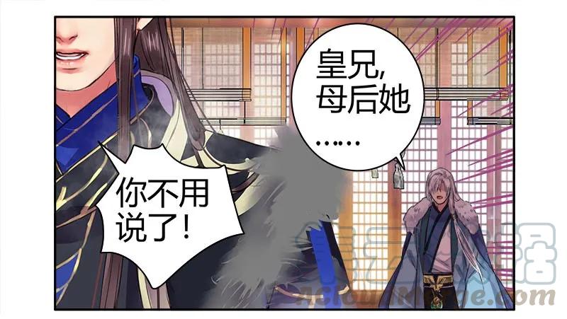 《我在皇宫当巨巨》079 该朕来清扫障碍 第9页