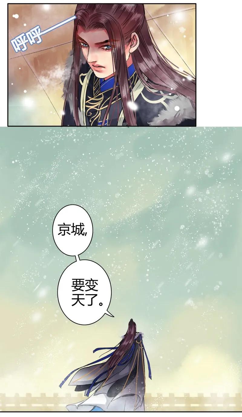 《我在皇宫当巨巨》079 该朕来清扫障碍 第13页