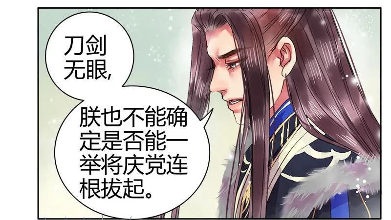 《我在皇宫当巨巨》079 该朕来清扫障碍 第17页