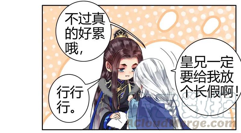 《我在皇宫当巨巨》079 该朕来清扫障碍 第3页