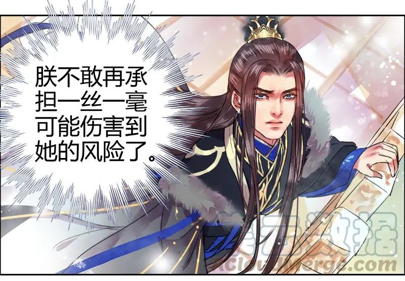 《我在皇宫当巨巨》079 该朕来清扫障碍 第18页