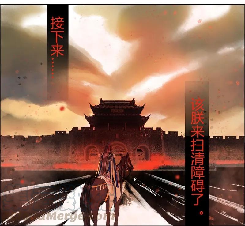 《我在皇宫当巨巨》079 该朕来清扫障碍 第24页