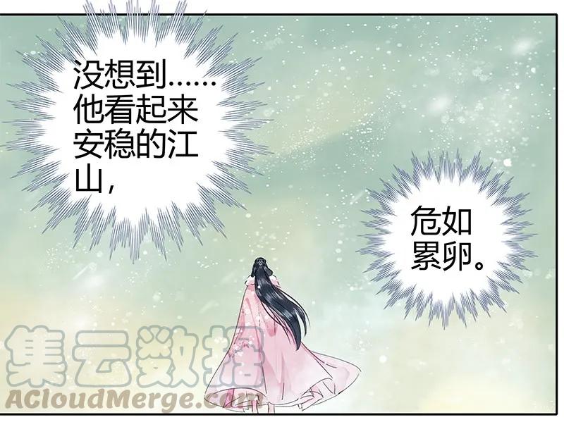 《我在皇宫当巨巨》080 陛下他要做什么 第16页