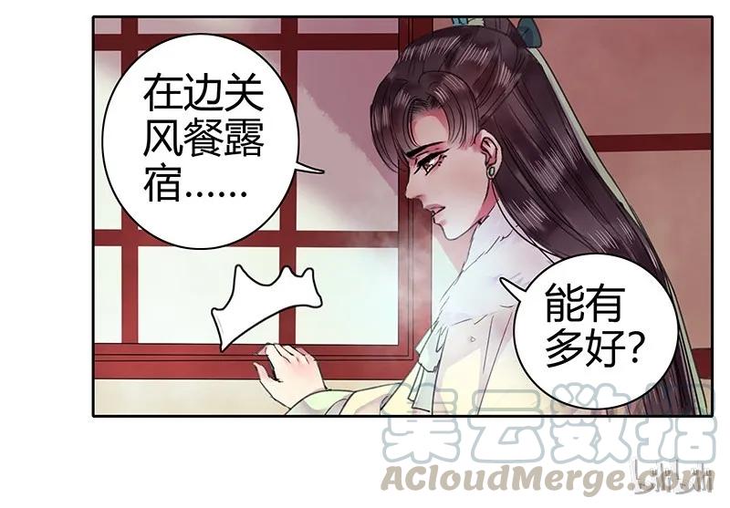 《我在皇宫当巨巨》080 陛下他要做什么 第25页