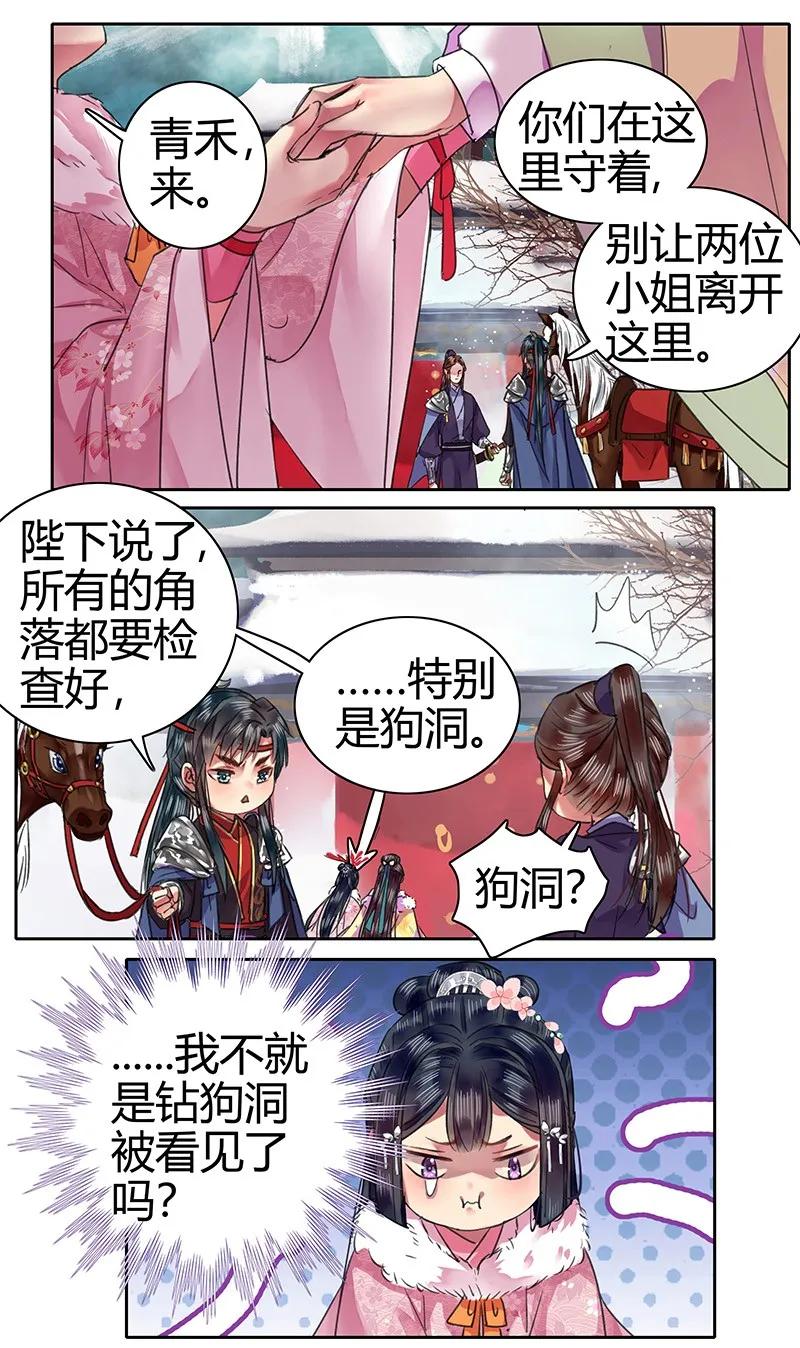 《我在皇宫当巨巨》081 当年之事所为何 第8页