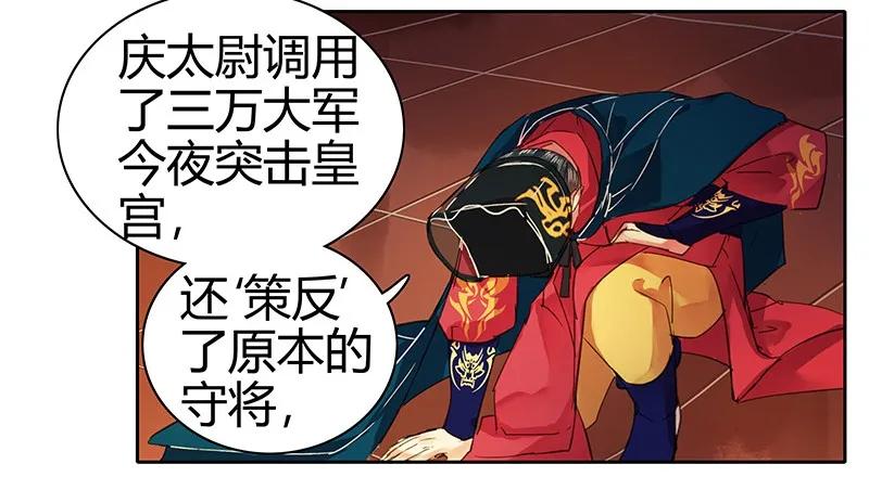 《我在皇宫当巨巨》081 当年之事所为何 第15页