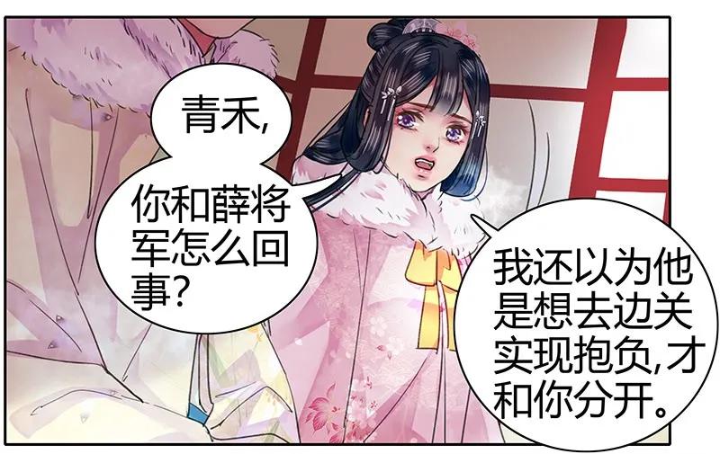 《我在皇宫当巨巨》081 当年之事所为何 第2页