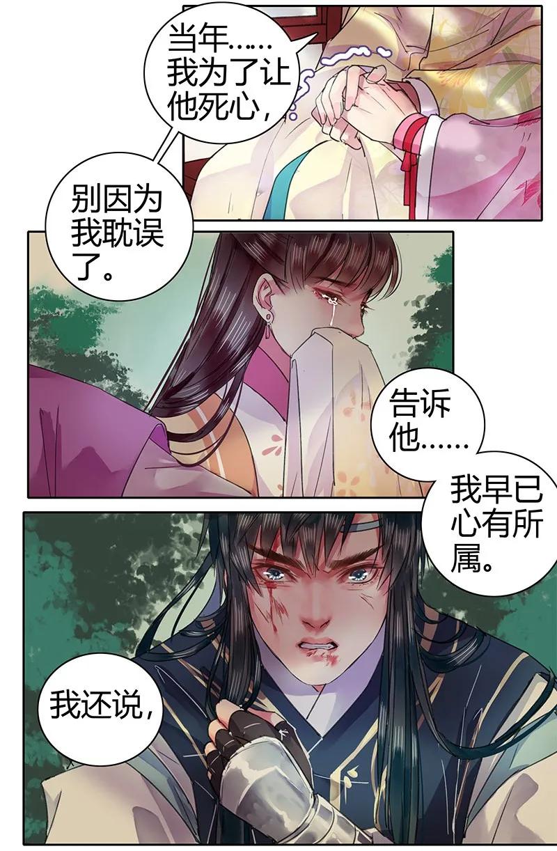 《我在皇宫当巨巨》081 当年之事所为何 第3页