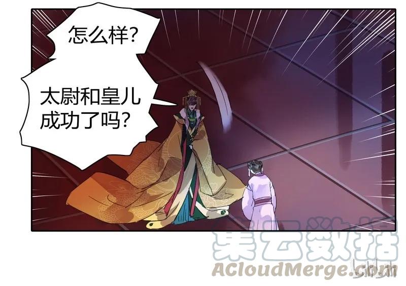 《我在皇宫当巨巨》082 太尉你可别嚣张 第19页