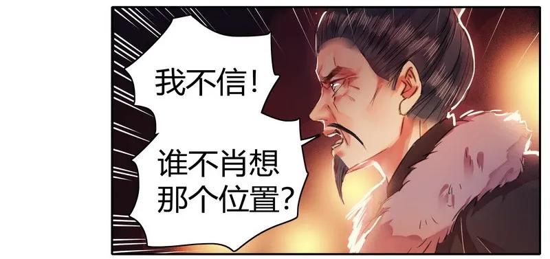《我在皇宫当巨巨》082 太尉你可别嚣张 第6页