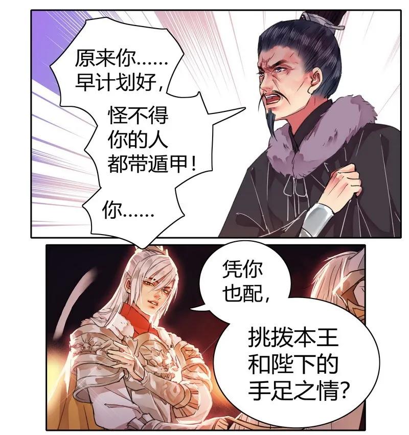 《我在皇宫当巨巨》082 太尉你可别嚣张 第5页