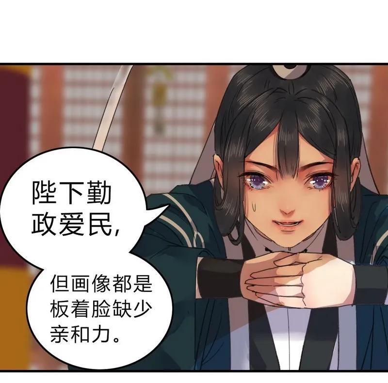 《我在皇宫当巨巨》006 好像闻到狗粮味 第8页