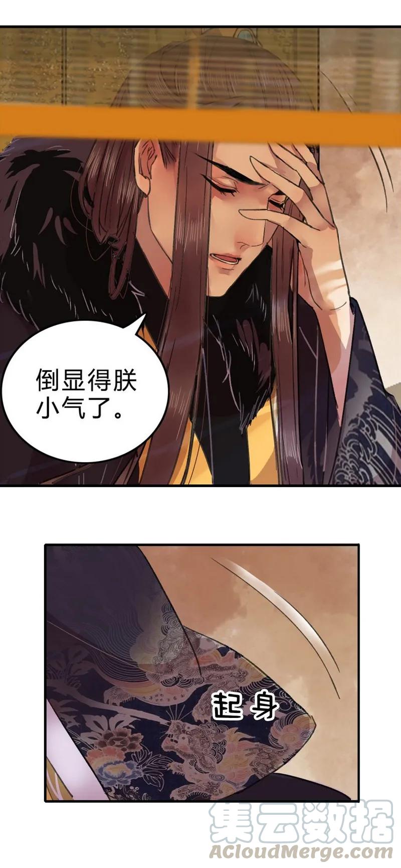 《我在皇宫当巨巨》006 好像闻到狗粮味 第11页