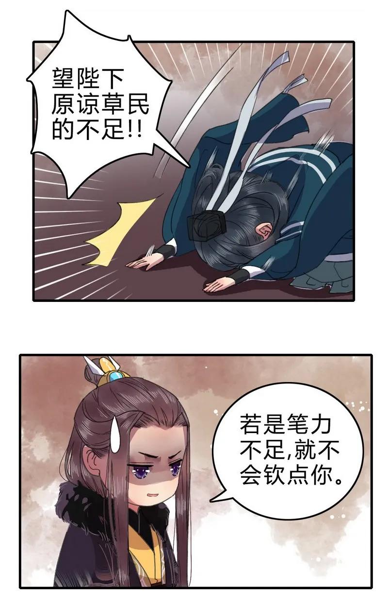 《我在皇宫当巨巨》006 好像闻到狗粮味 第10页