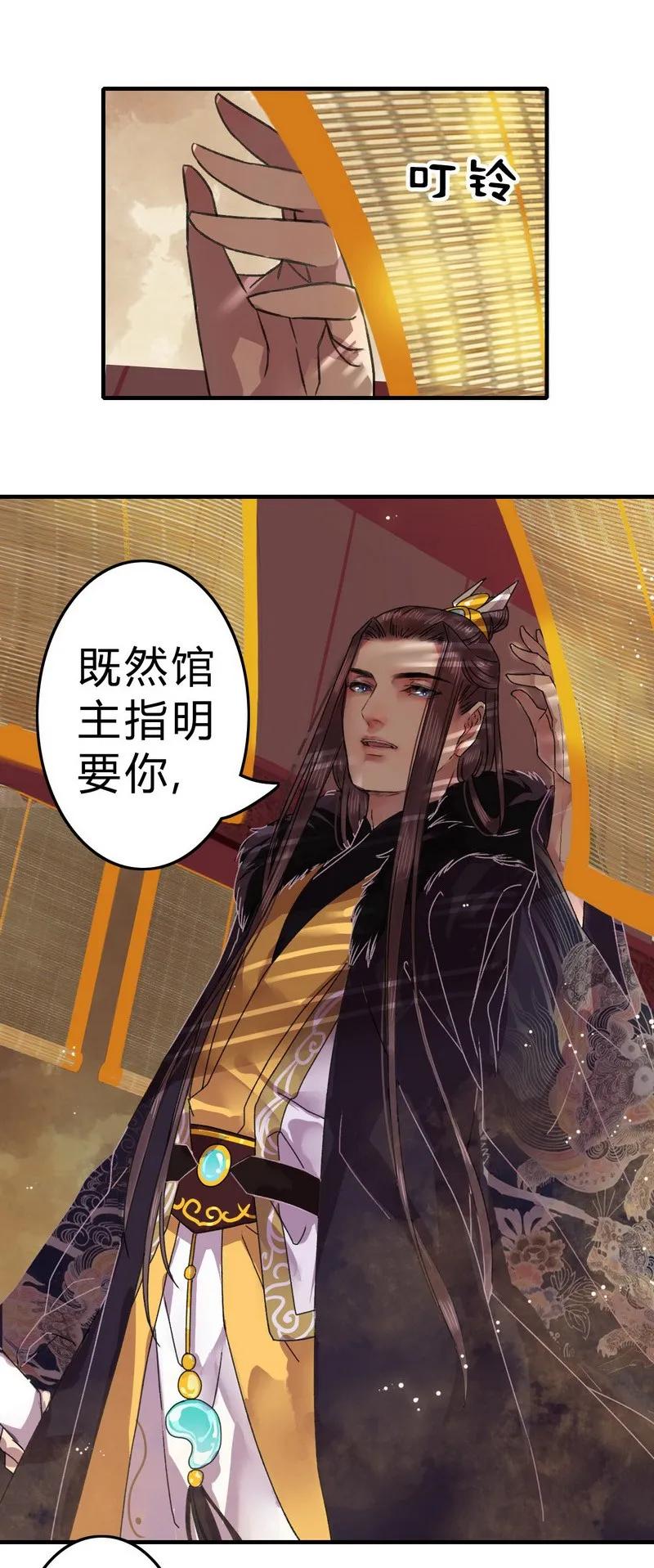 《我在皇宫当巨巨》006 好像闻到狗粮味 第12页