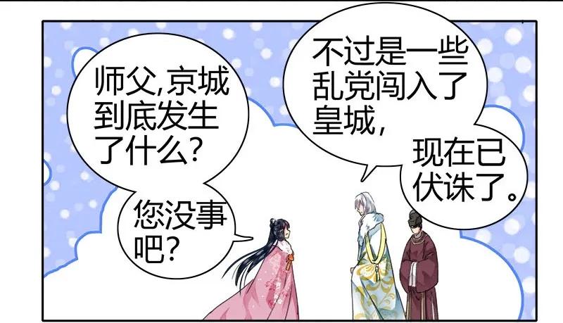 《我在皇宫当巨巨》083 乖徒我来接你啦 第24页