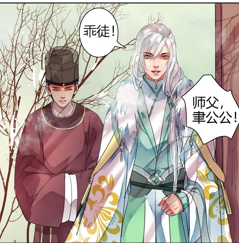 《我在皇宫当巨巨》083 乖徒我来接你啦 第23页