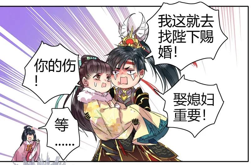 《我在皇宫当巨巨》083 乖徒我来接你啦 第20页