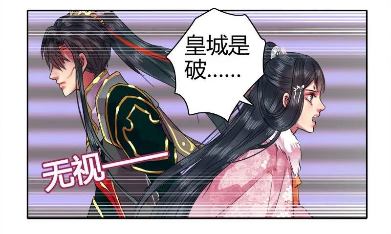 《我在皇宫当巨巨》083 乖徒我来接你啦 第9页