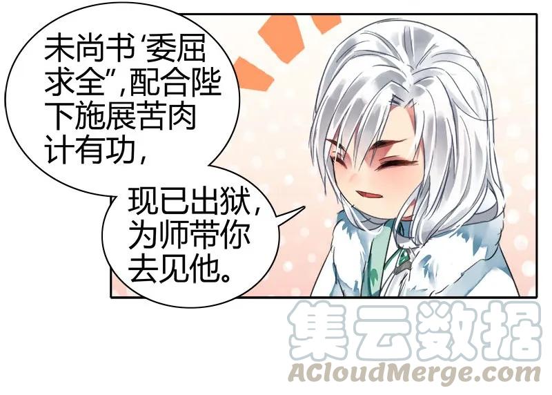 《我在皇宫当巨巨》083 乖徒我来接你啦 第25页