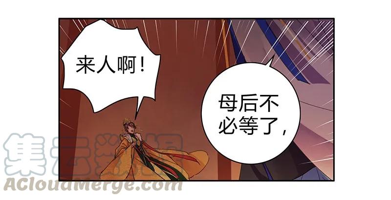 《我在皇宫当巨巨》084 最后一次叫母后 第7页