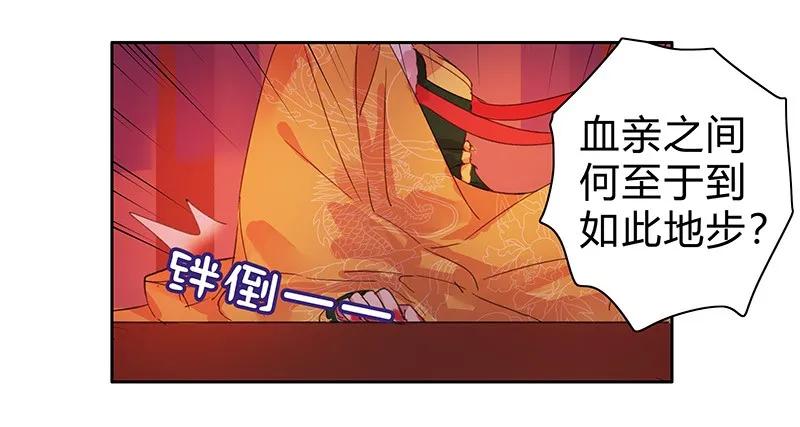 《我在皇宫当巨巨》084 最后一次叫母后 第23页
