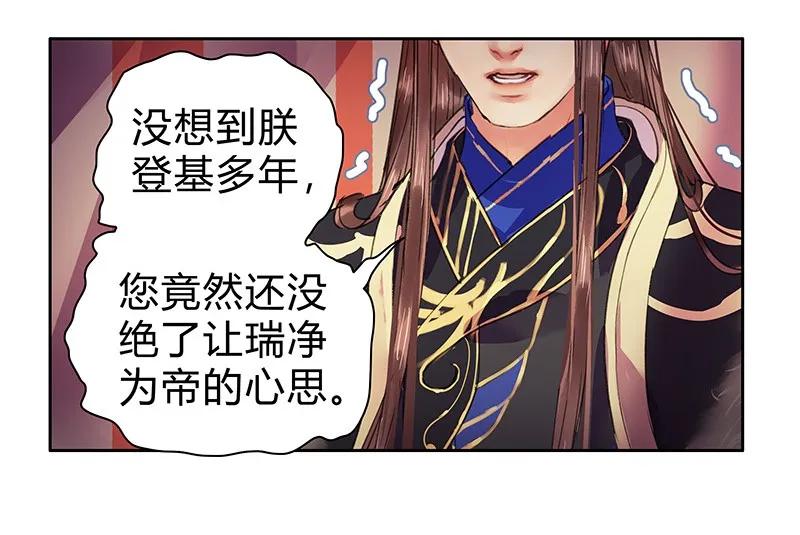 《我在皇宫当巨巨》084 最后一次叫母后 第20页