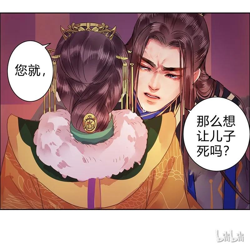 《我在皇宫当巨巨》084 最后一次叫母后 第24页