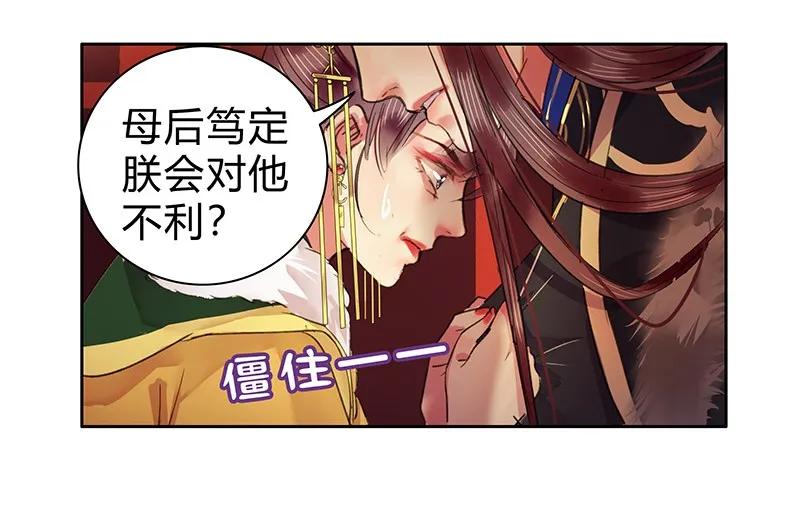 《我在皇宫当巨巨》084 最后一次叫母后 第11页