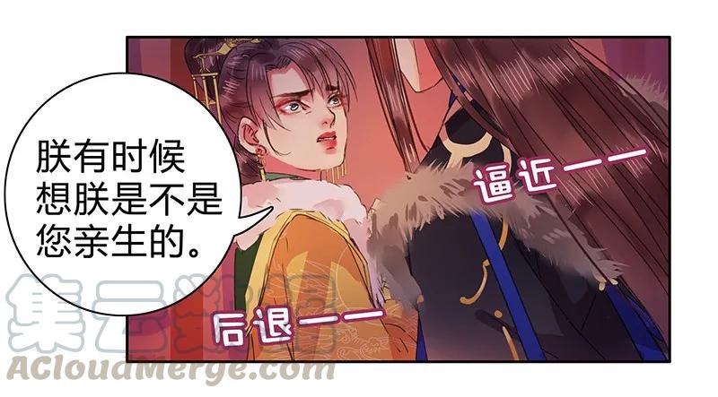 《我在皇宫当巨巨》084 最后一次叫母后 第22页