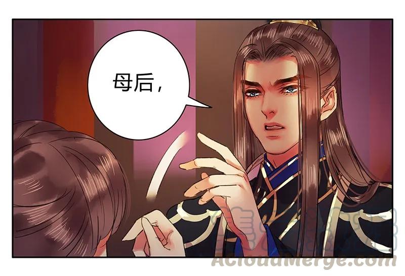 《我在皇宫当巨巨》084 最后一次叫母后 第13页