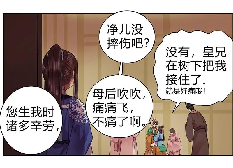 《我在皇宫当巨巨》084 最后一次叫母后 第17页