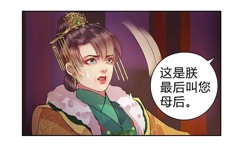 《我在皇宫当巨巨》084 最后一次叫母后 第14页