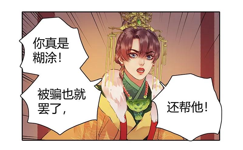 《我在皇宫当巨巨》085 只要我在他不会 第12页